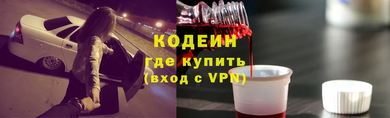 Кодеиновый сироп Lean Purple Drank  магазин  наркотиков  Пугачёв 